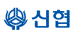 신협