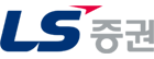 LS투자증권